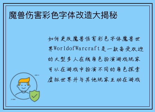 魔兽伤害彩色字体改造大揭秘