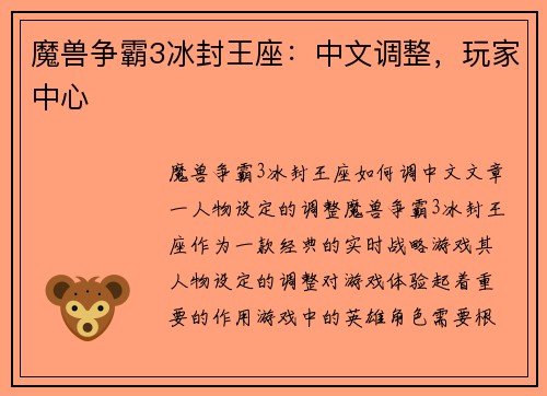 魔兽争霸3冰封王座：中文调整，玩家中心