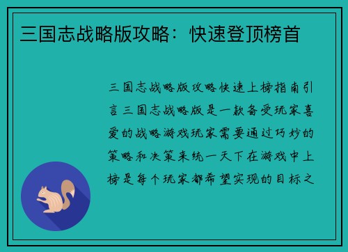 三国志战略版攻略：快速登顶榜首