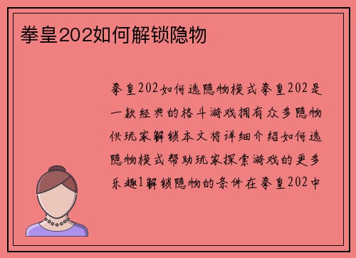 拳皇202如何解锁隐物