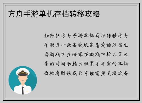 方舟手游单机存档转移攻略